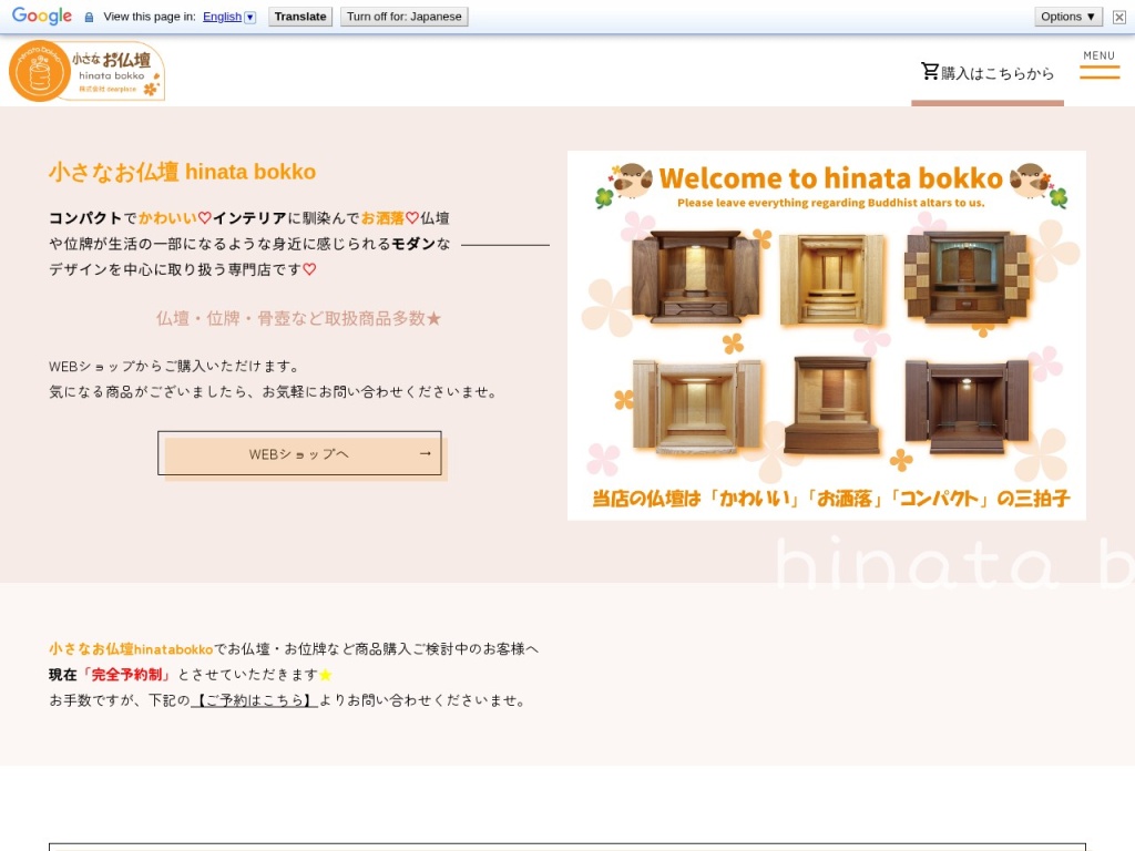 小さなお仏壇 hinata bokko